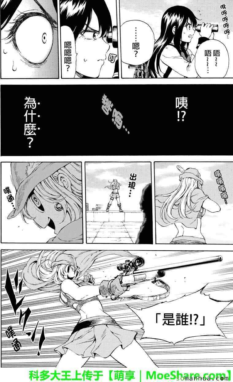 天空侵犯韩漫全集-第111话无删减无遮挡章节图片 