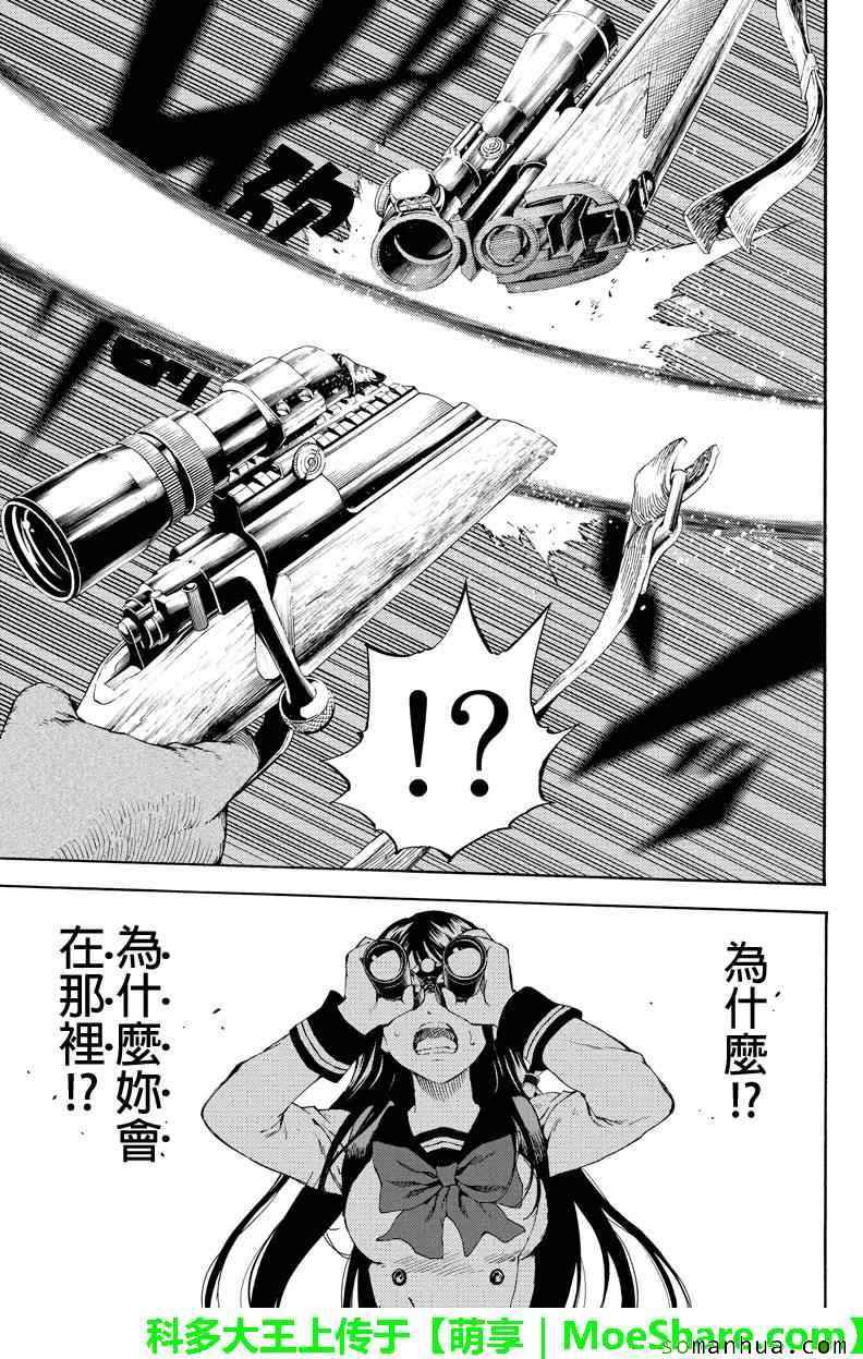 天空侵犯韩漫全集-第111话无删减无遮挡章节图片 