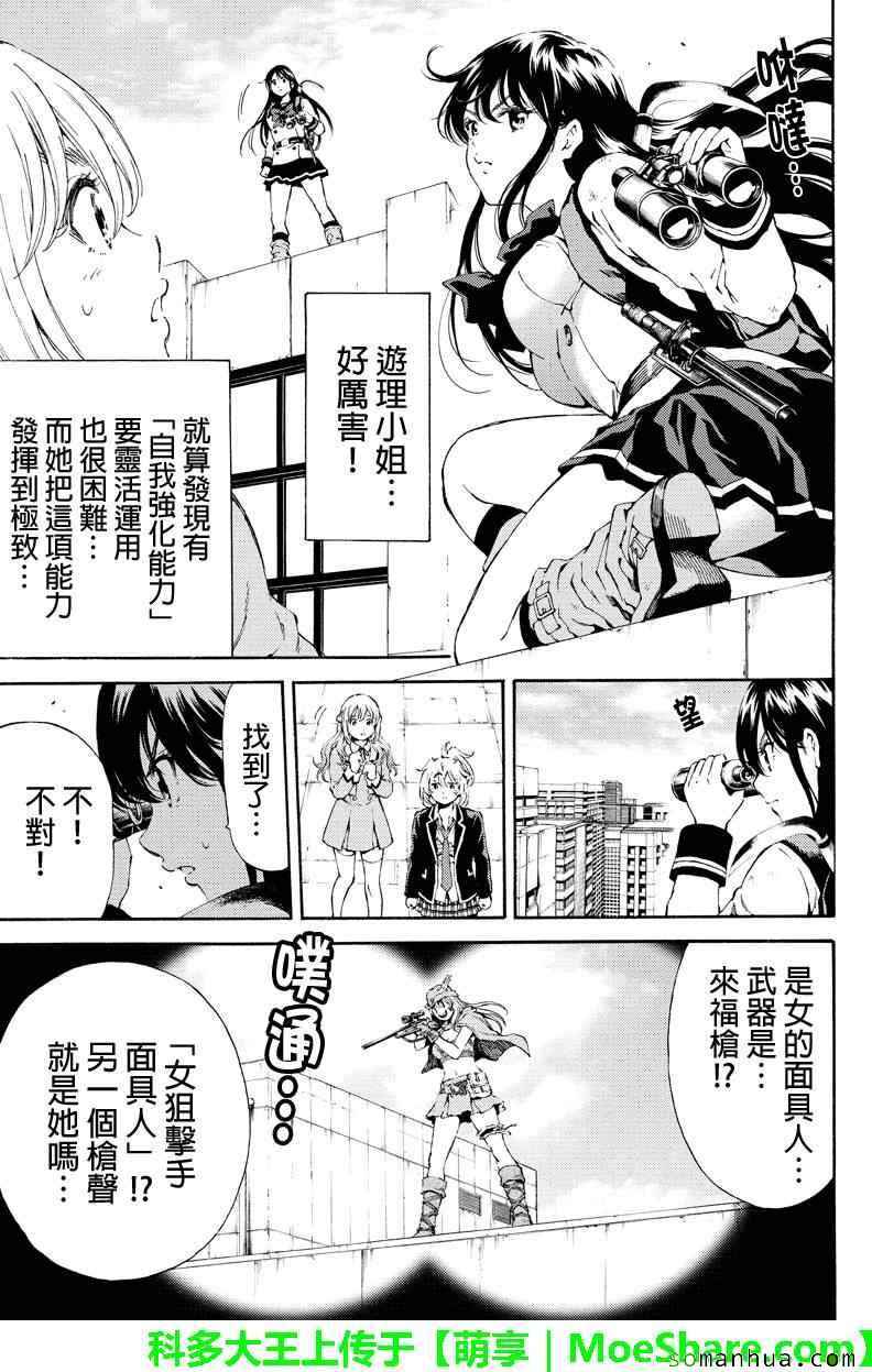天空侵犯韩漫全集-第111话无删减无遮挡章节图片 