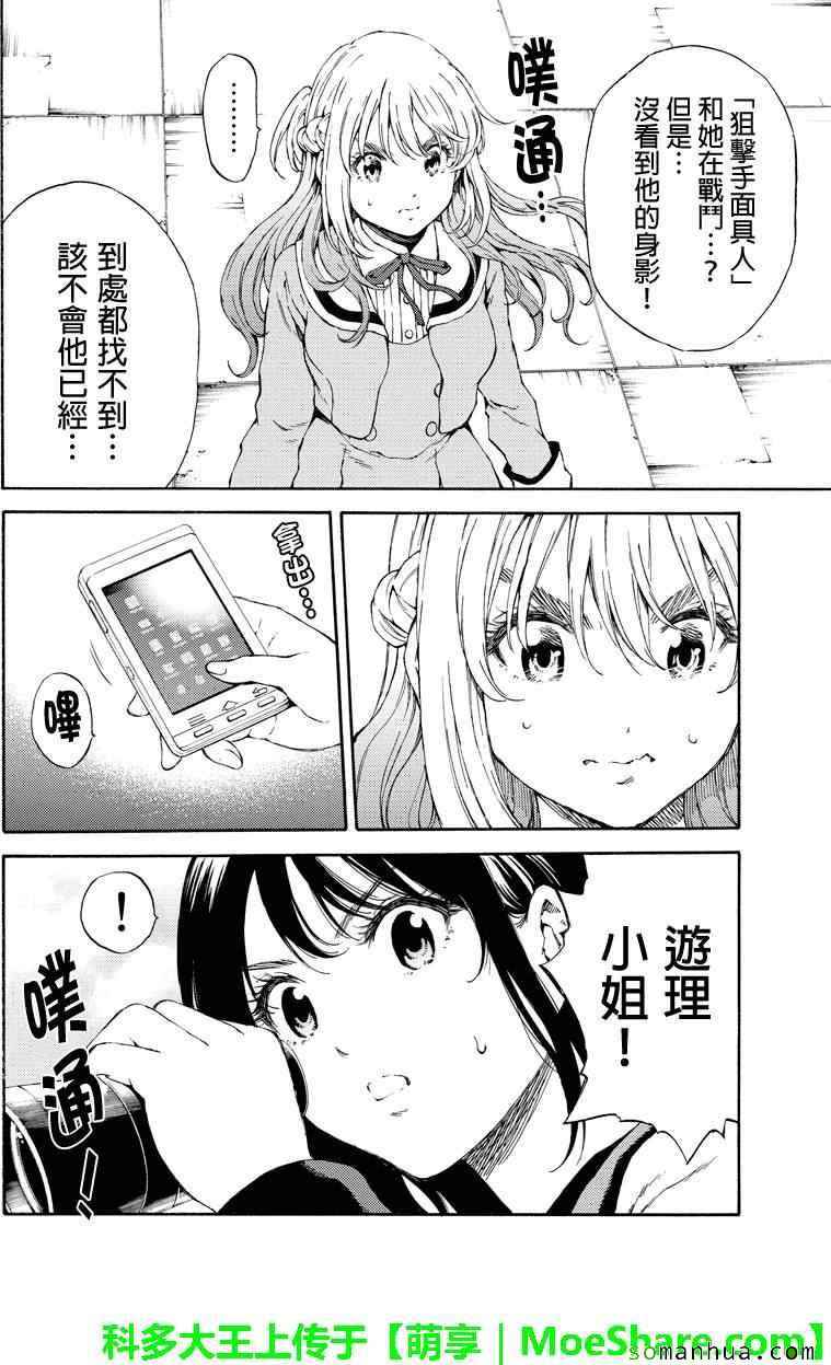 天空侵犯韩漫全集-第111话无删减无遮挡章节图片 