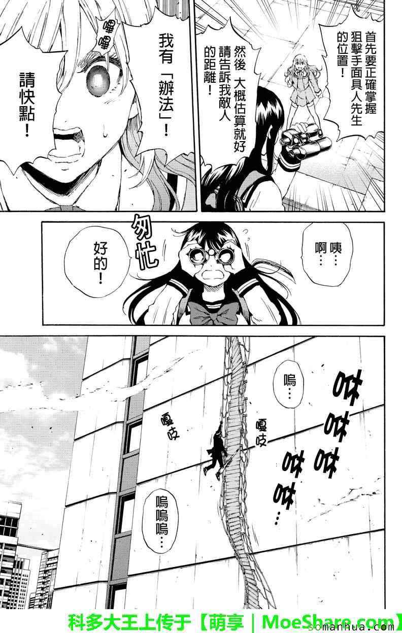 天空侵犯韩漫全集-第111话无删减无遮挡章节图片 