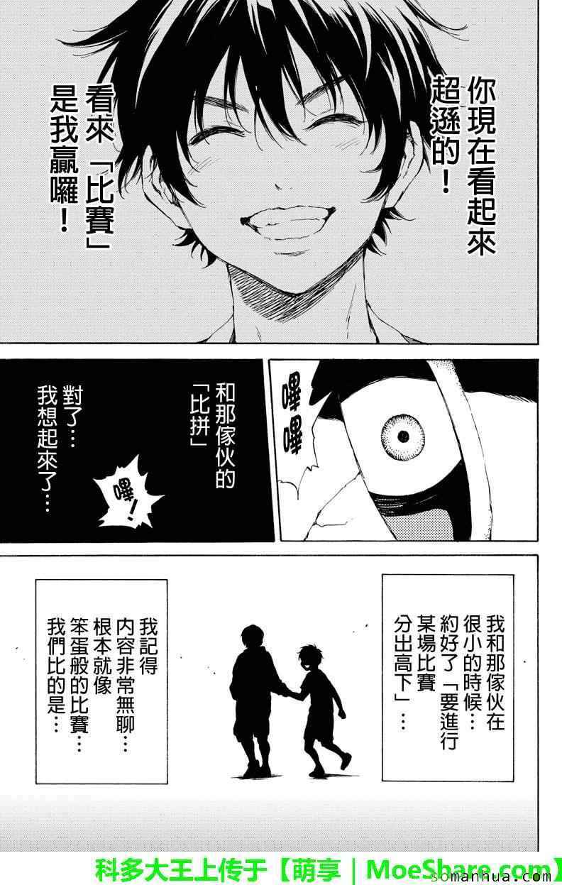 天空侵犯韩漫全集-第111话无删减无遮挡章节图片 