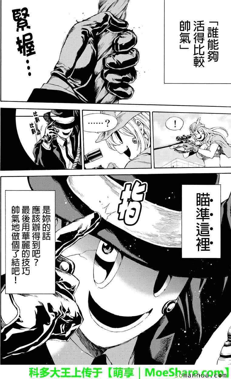 天空侵犯韩漫全集-第111话无删减无遮挡章节图片 