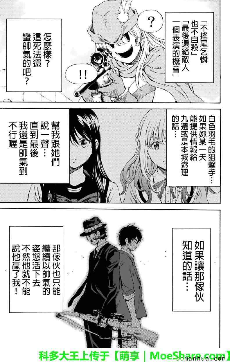 天空侵犯韩漫全集-第111话无删减无遮挡章节图片 