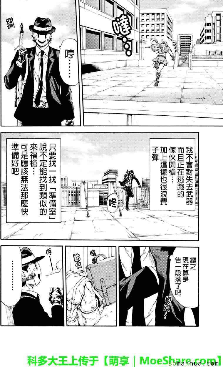 天空侵犯韩漫全集-第112话无删减无遮挡章节图片 