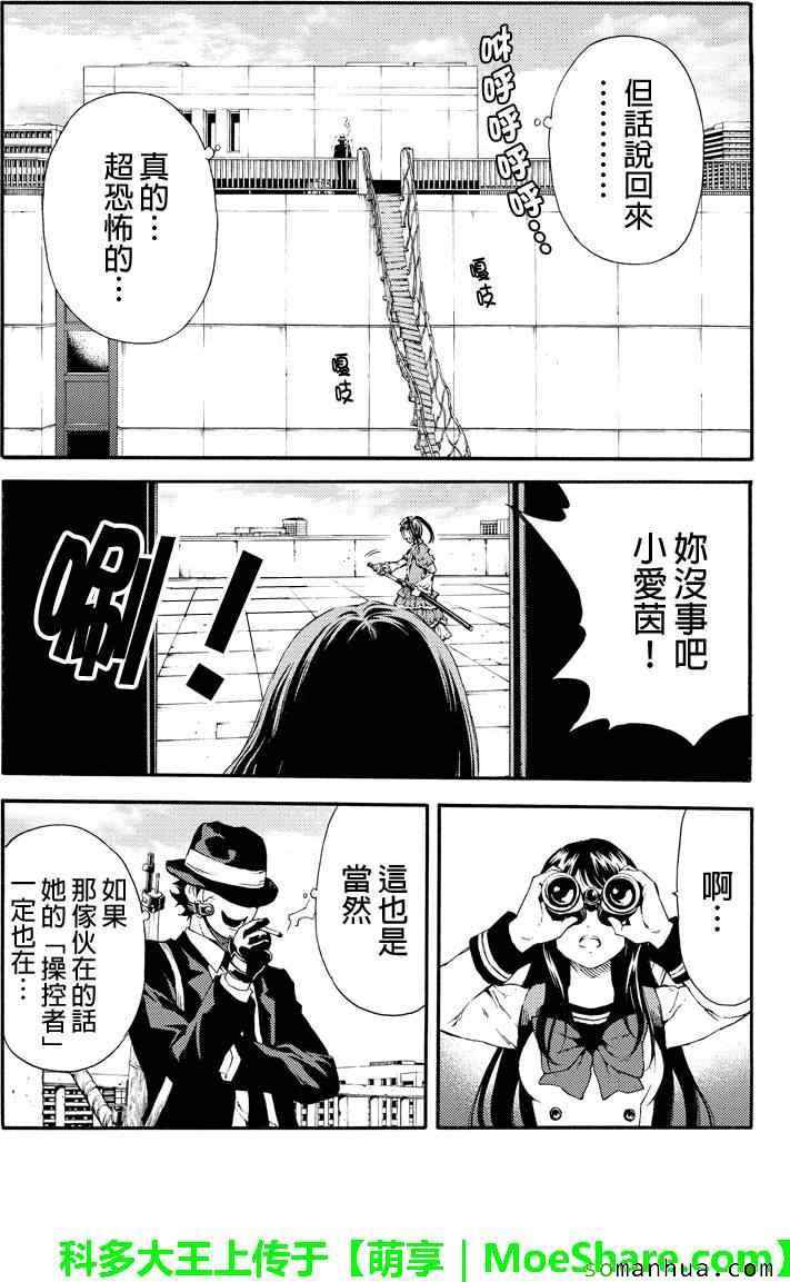 天空侵犯韩漫全集-第112话无删减无遮挡章节图片 