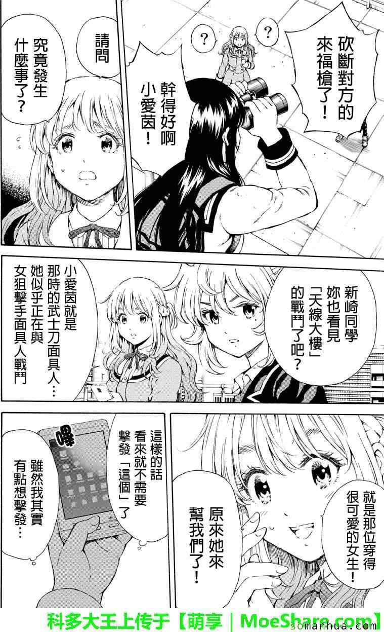 天空侵犯韩漫全集-第112话无删减无遮挡章节图片 