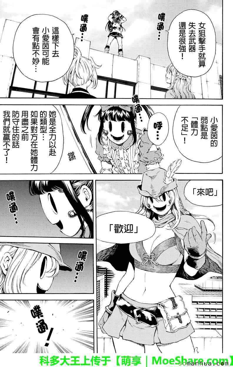 天空侵犯韩漫全集-第112话无删减无遮挡章节图片 