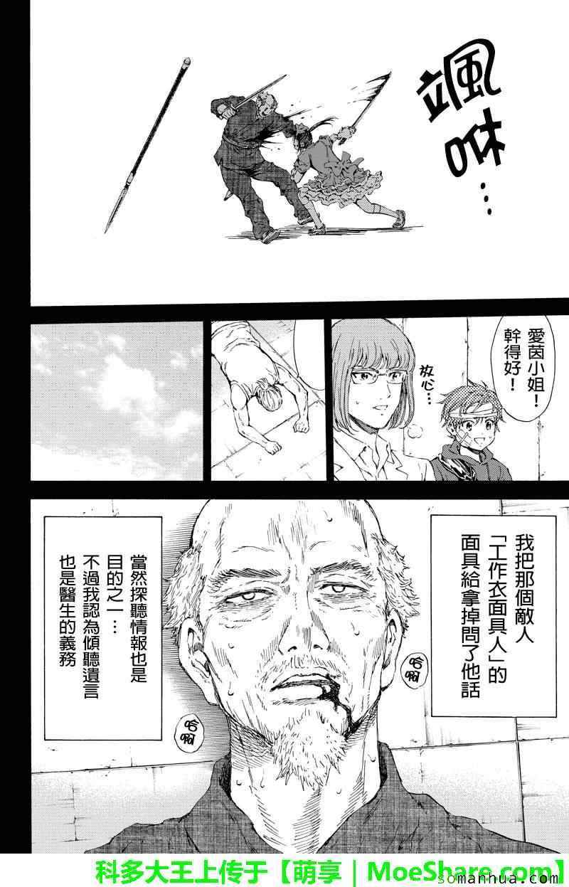 天空侵犯韩漫全集-第113话无删减无遮挡章节图片 