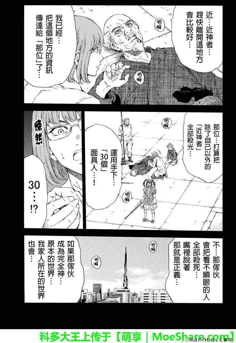 天空侵犯韩漫全集-第113话无删减无遮挡章节图片 