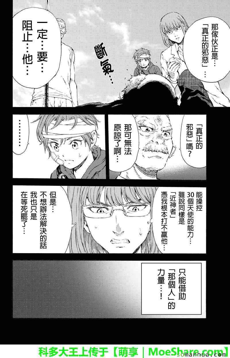 天空侵犯韩漫全集-第113话无删减无遮挡章节图片 