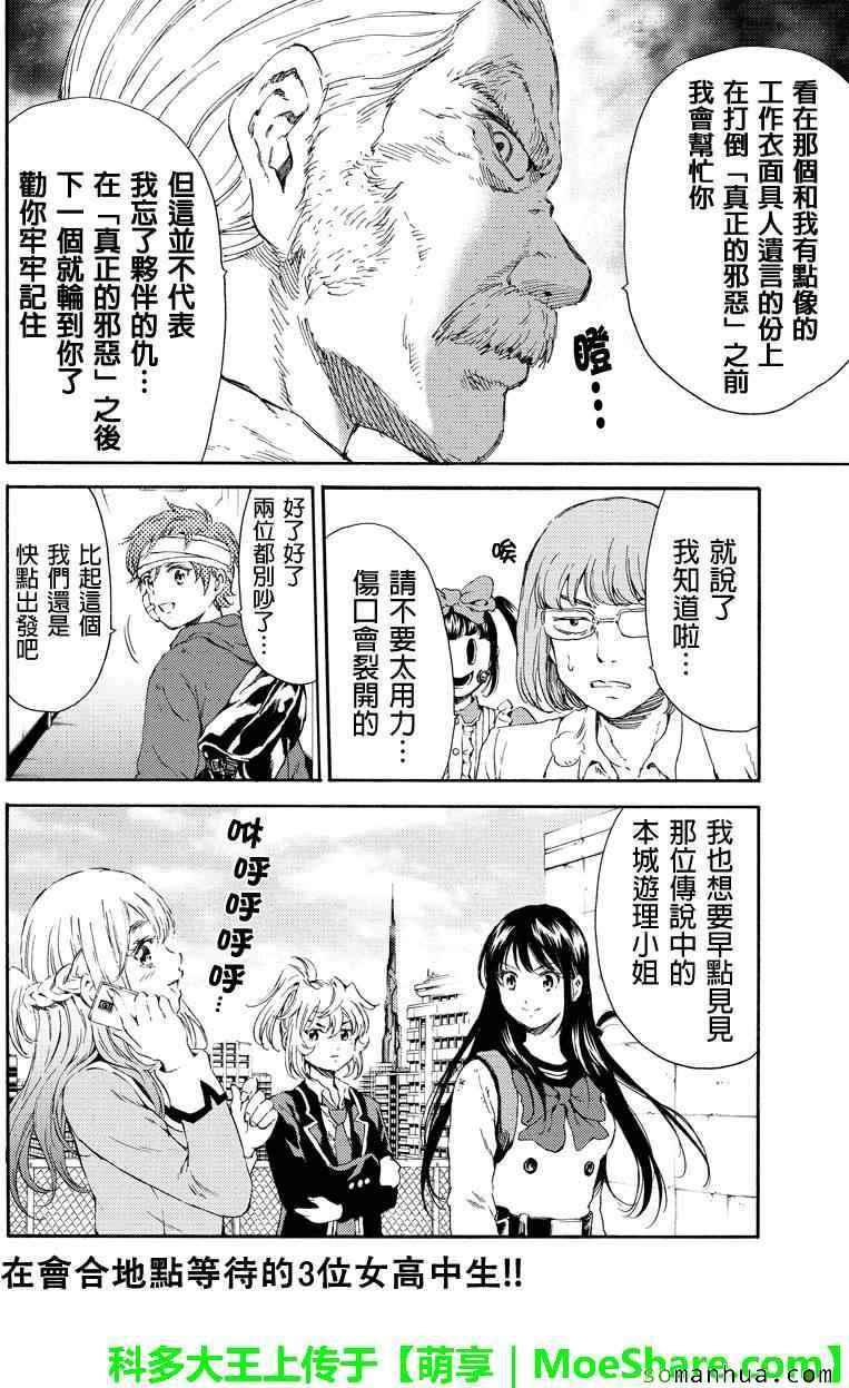 天空侵犯韩漫全集-第113话无删减无遮挡章节图片 
