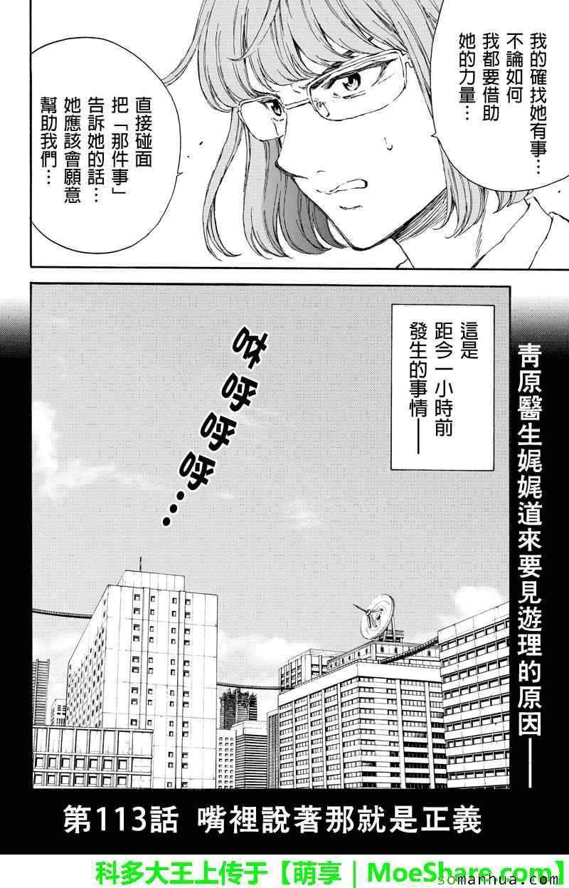 天空侵犯韩漫全集-第113话无删减无遮挡章节图片 