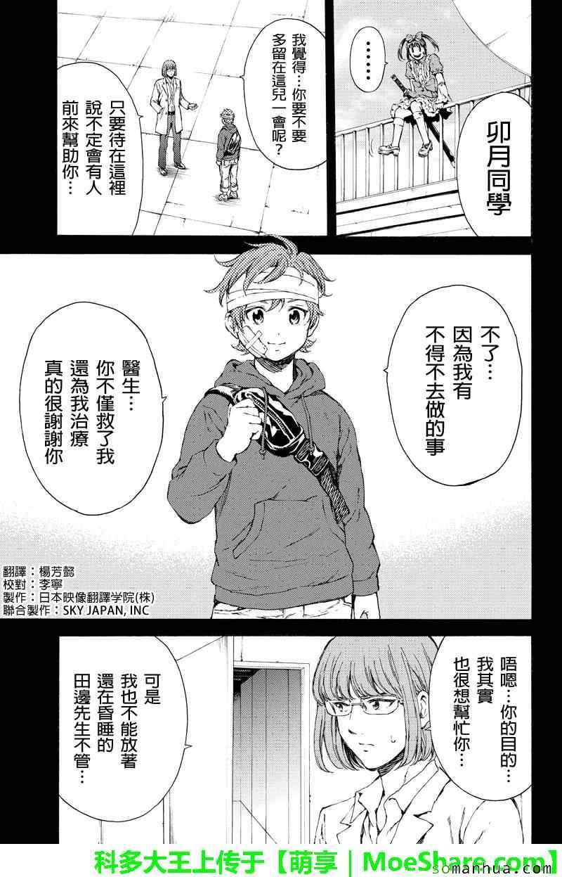 天空侵犯韩漫全集-第113话无删减无遮挡章节图片 