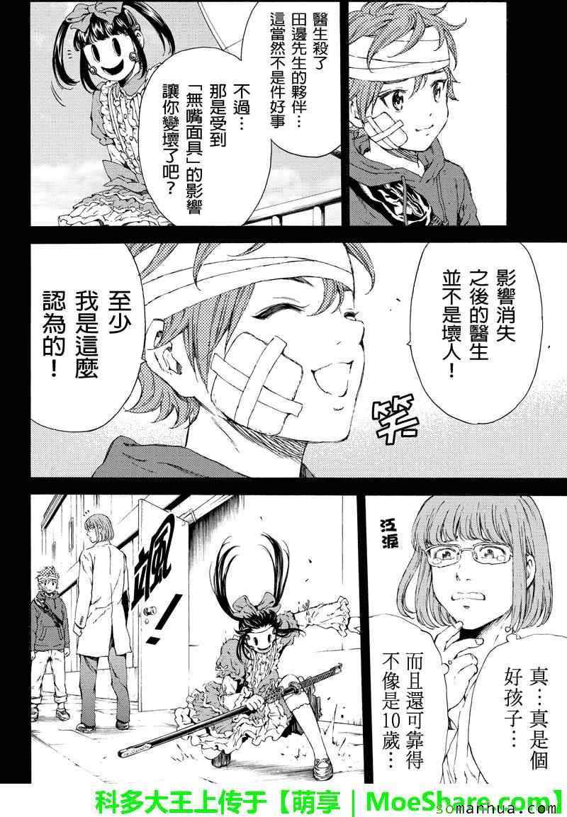 天空侵犯韩漫全集-第113话无删减无遮挡章节图片 