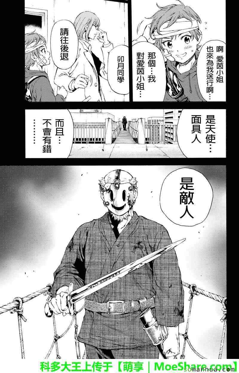 天空侵犯韩漫全集-第113话无删减无遮挡章节图片 