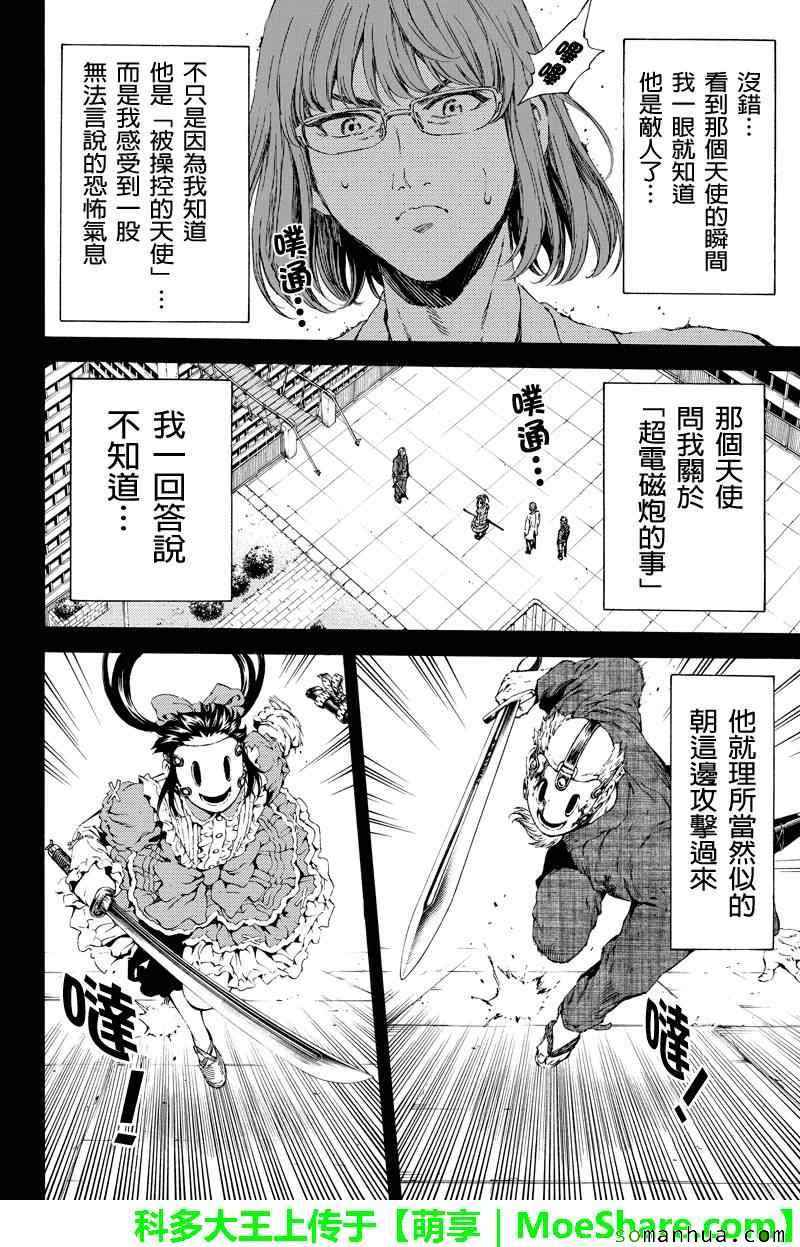 天空侵犯韩漫全集-第113话无删减无遮挡章节图片 