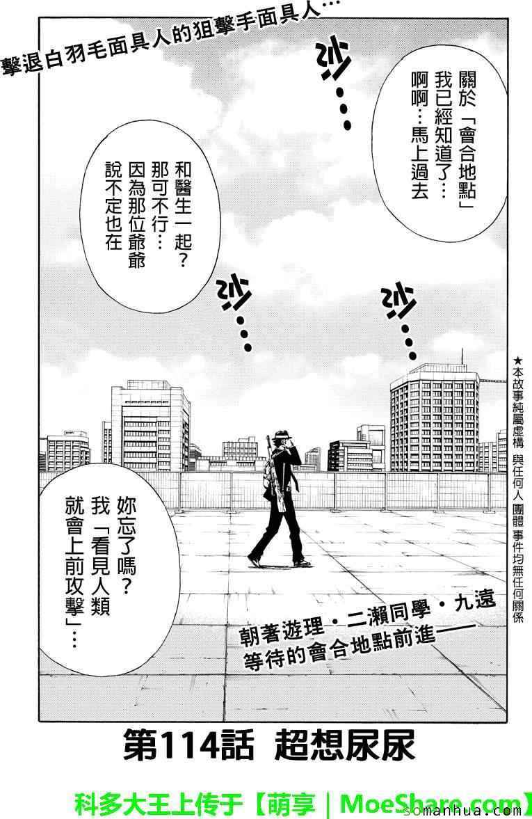天空侵犯韩漫全集-第114话无删减无遮挡章节图片 