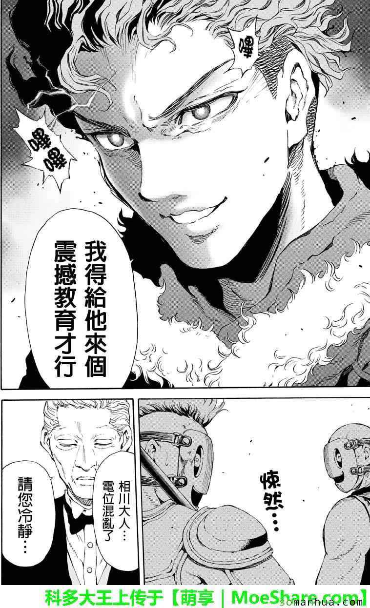 天空侵犯韩漫全集-第114话无删减无遮挡章节图片 