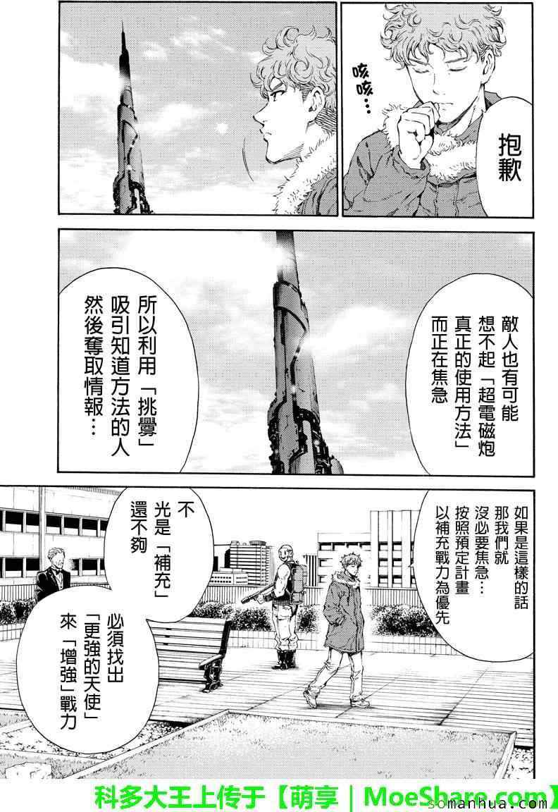 天空侵犯韩漫全集-第114话无删减无遮挡章节图片 