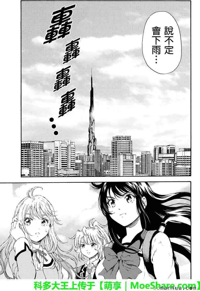 天空侵犯韩漫全集-第114话无删减无遮挡章节图片 