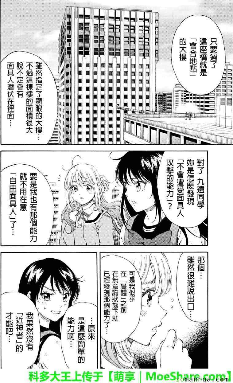 天空侵犯韩漫全集-第114话无删减无遮挡章节图片 