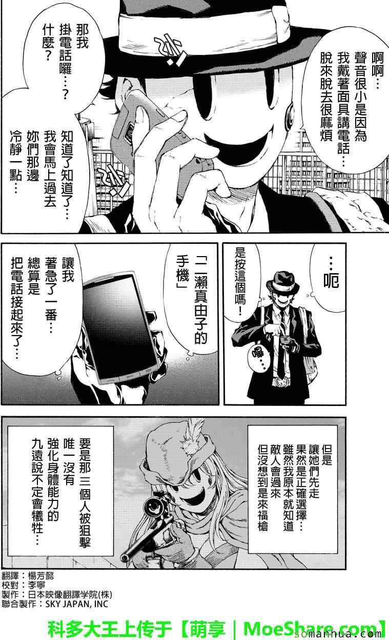 天空侵犯韩漫全集-第114话无删减无遮挡章节图片 