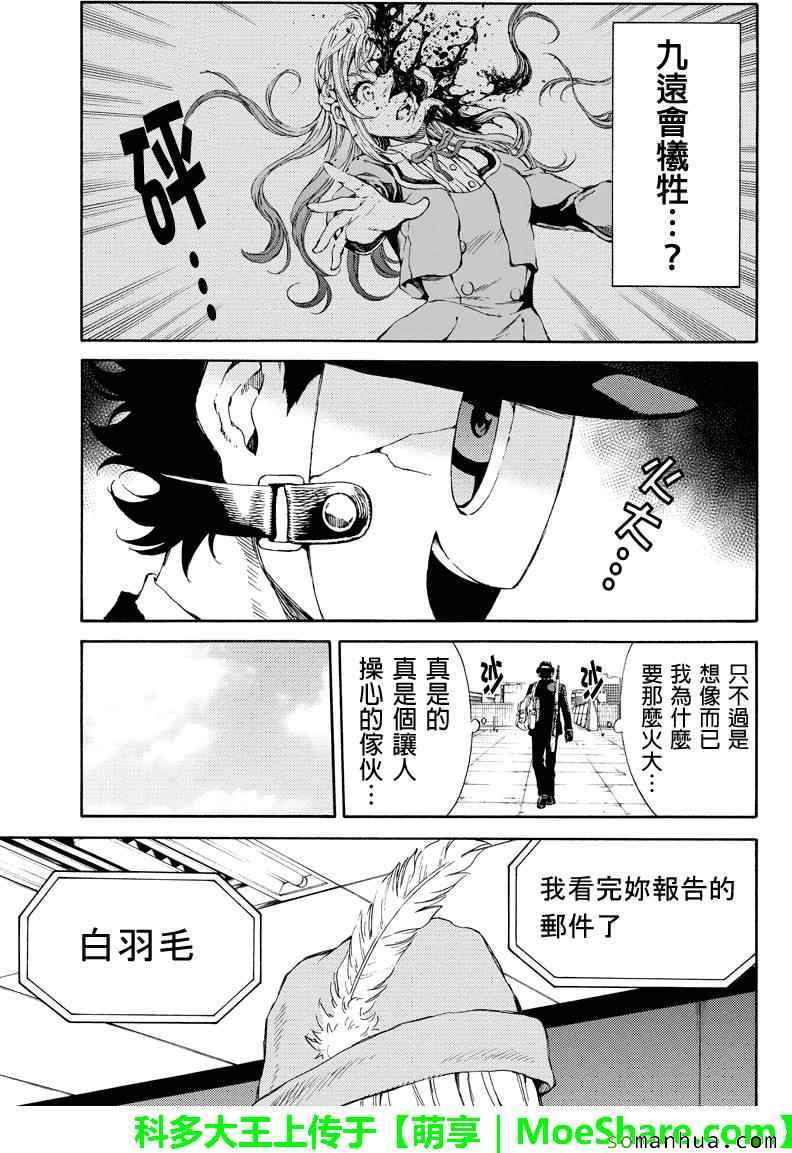 天空侵犯韩漫全集-第114话无删减无遮挡章节图片 