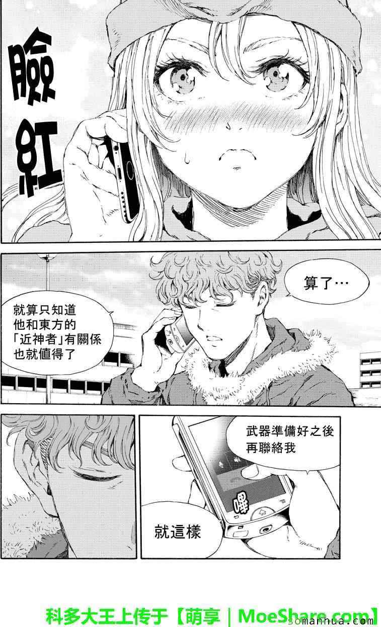 天空侵犯韩漫全集-第114话无删减无遮挡章节图片 