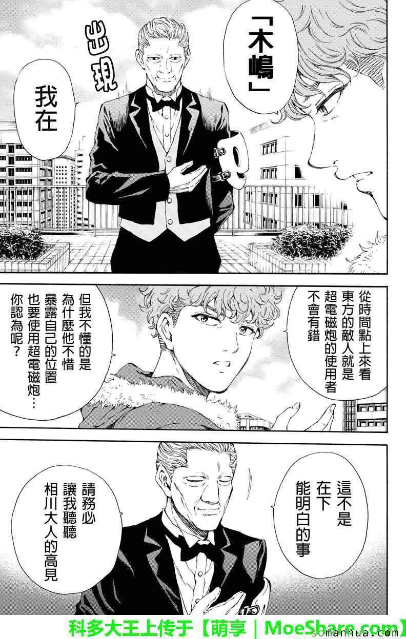 天空侵犯韩漫全集-第114话无删减无遮挡章节图片 