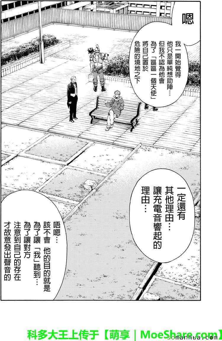 天空侵犯韩漫全集-第114话无删减无遮挡章节图片 