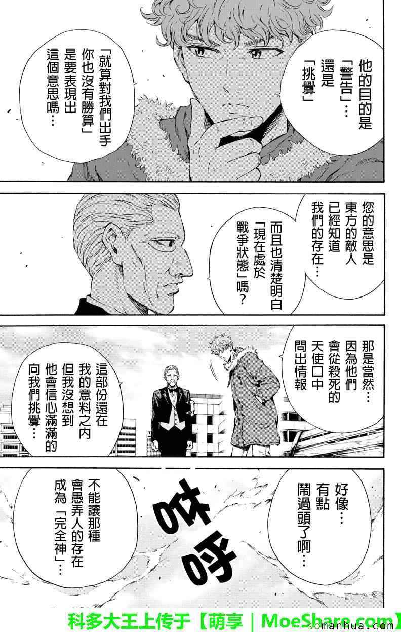 天空侵犯韩漫全集-第114话无删减无遮挡章节图片 