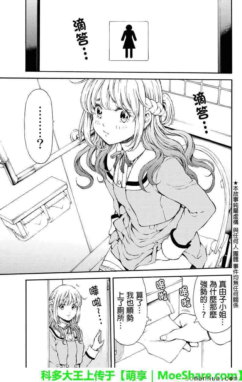 天空侵犯韩漫全集-第115话无删减无遮挡章节图片 