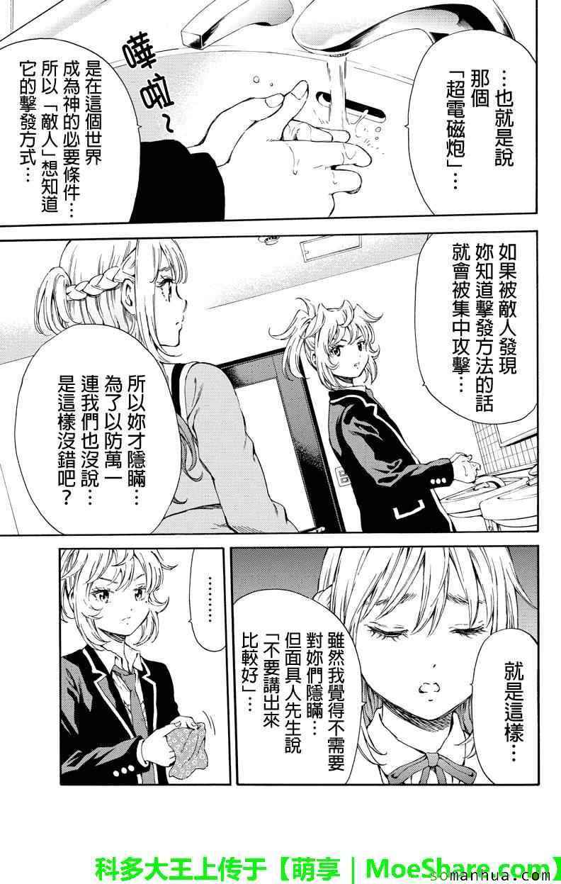 天空侵犯韩漫全集-第115话无删减无遮挡章节图片 