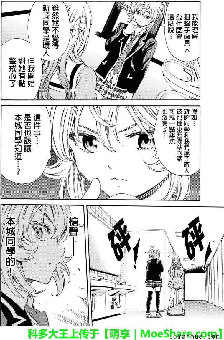 天空侵犯韩漫全集-第115话无删减无遮挡章节图片 