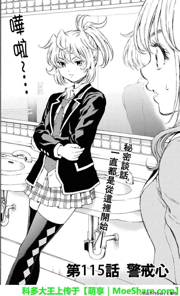 天空侵犯韩漫全集-第115话无删减无遮挡章节图片 