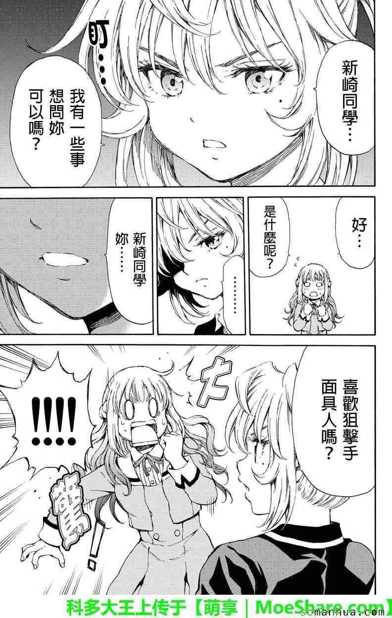 天空侵犯韩漫全集-第115话无删减无遮挡章节图片 