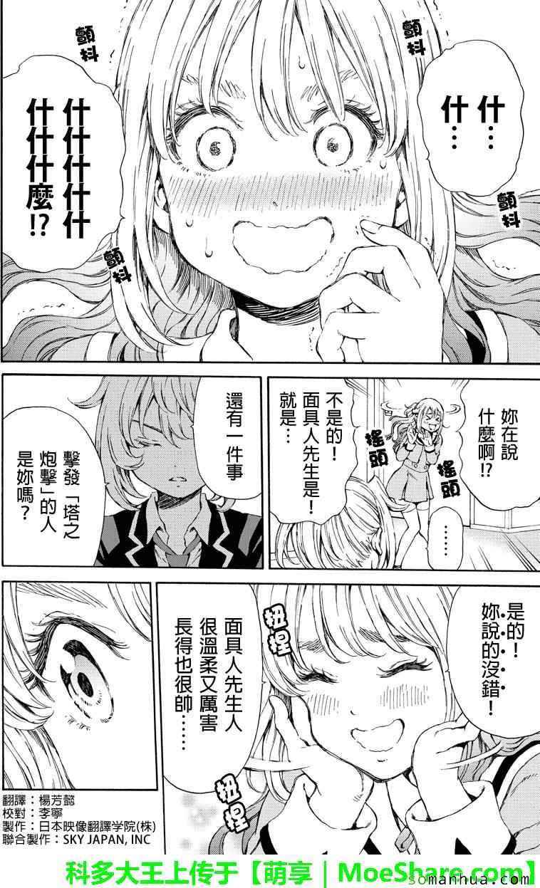 天空侵犯韩漫全集-第115话无删减无遮挡章节图片 