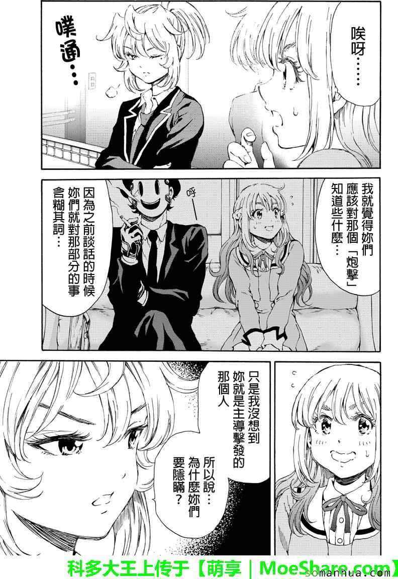 天空侵犯韩漫全集-第115话无删减无遮挡章节图片 