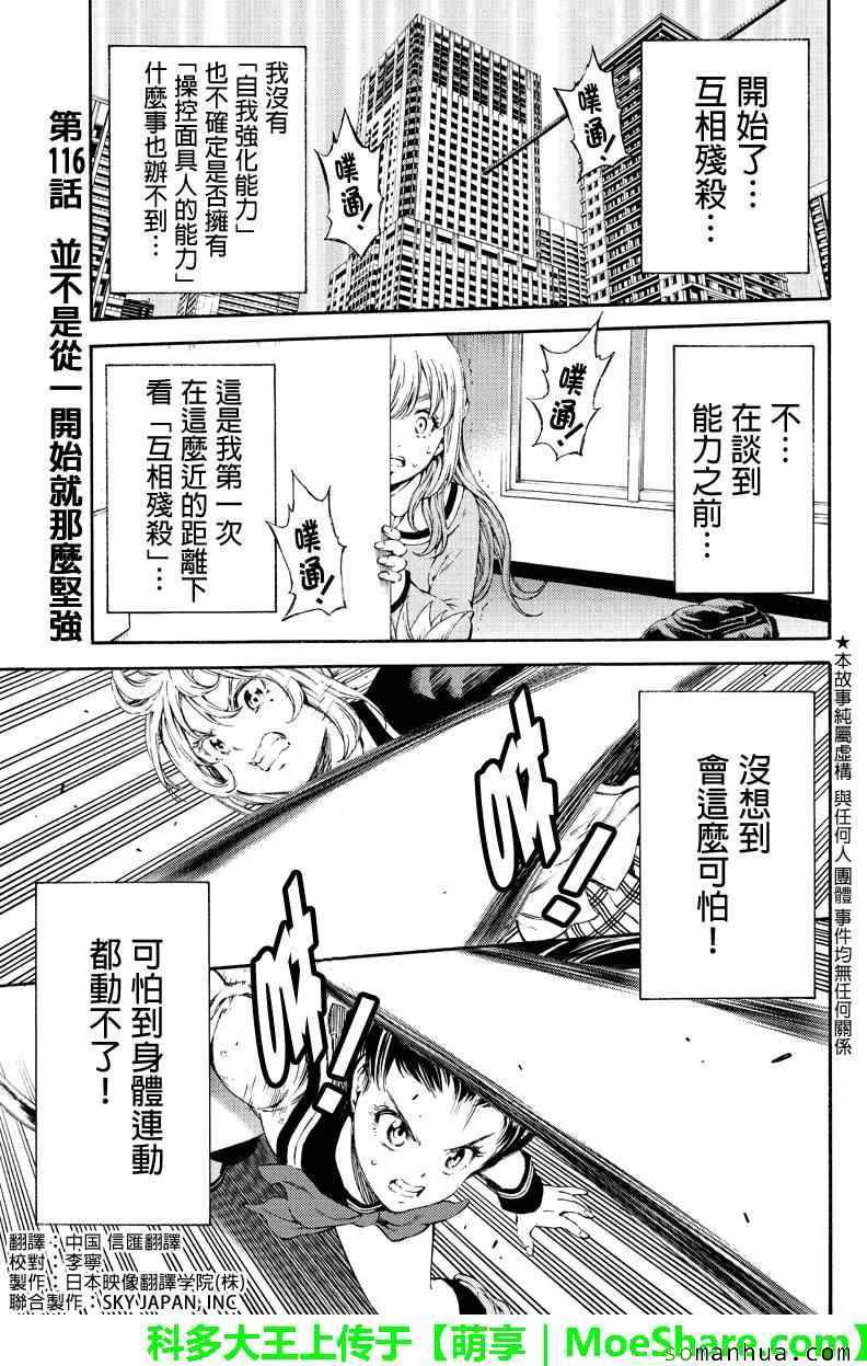 天空侵犯韩漫全集-第116话无删减无遮挡章节图片 