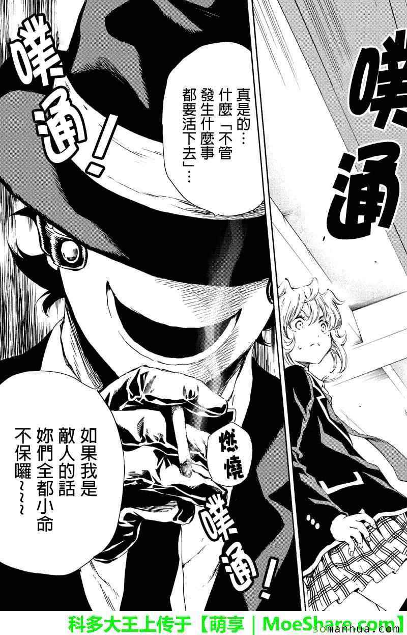 天空侵犯韩漫全集-第116话无删减无遮挡章节图片 