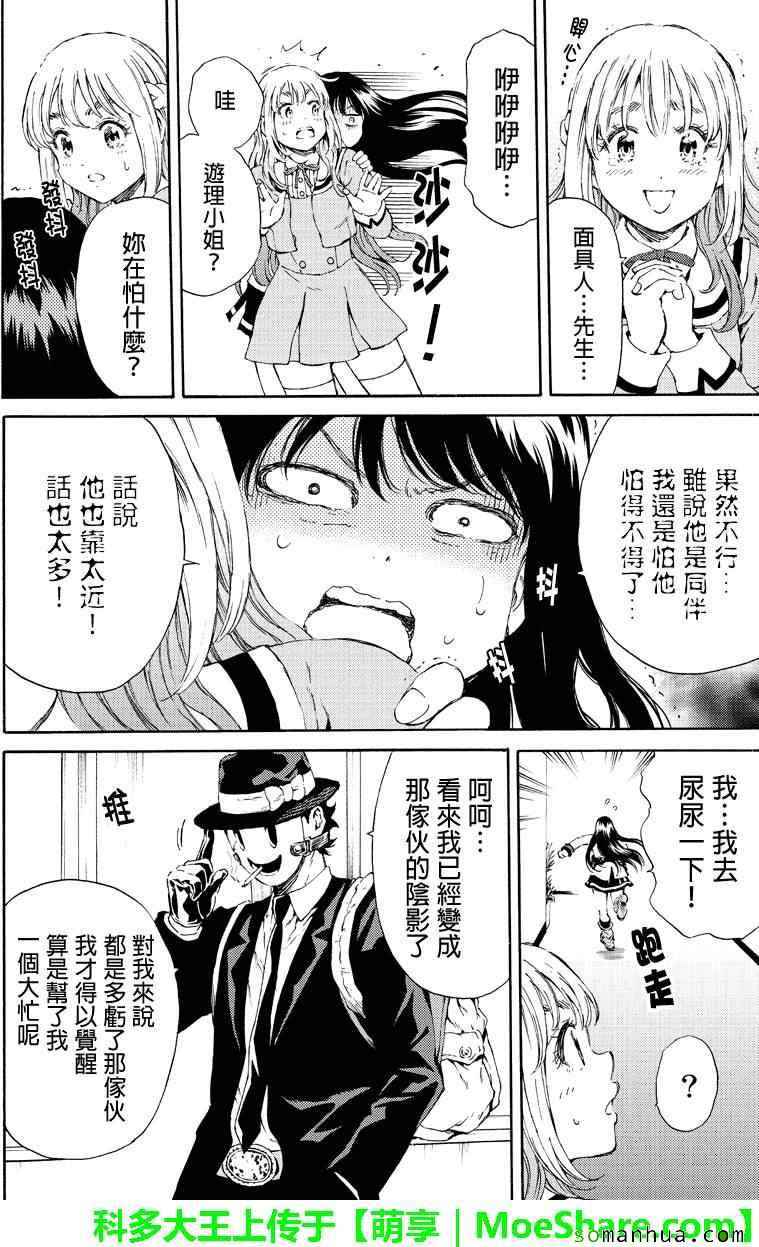天空侵犯韩漫全集-第116话无删减无遮挡章节图片 