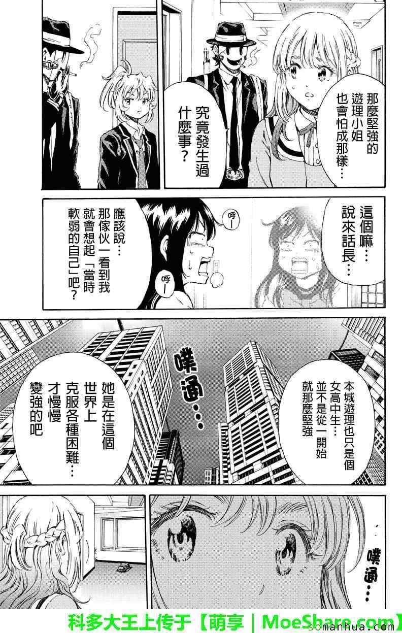 天空侵犯韩漫全集-第116话无删减无遮挡章节图片 