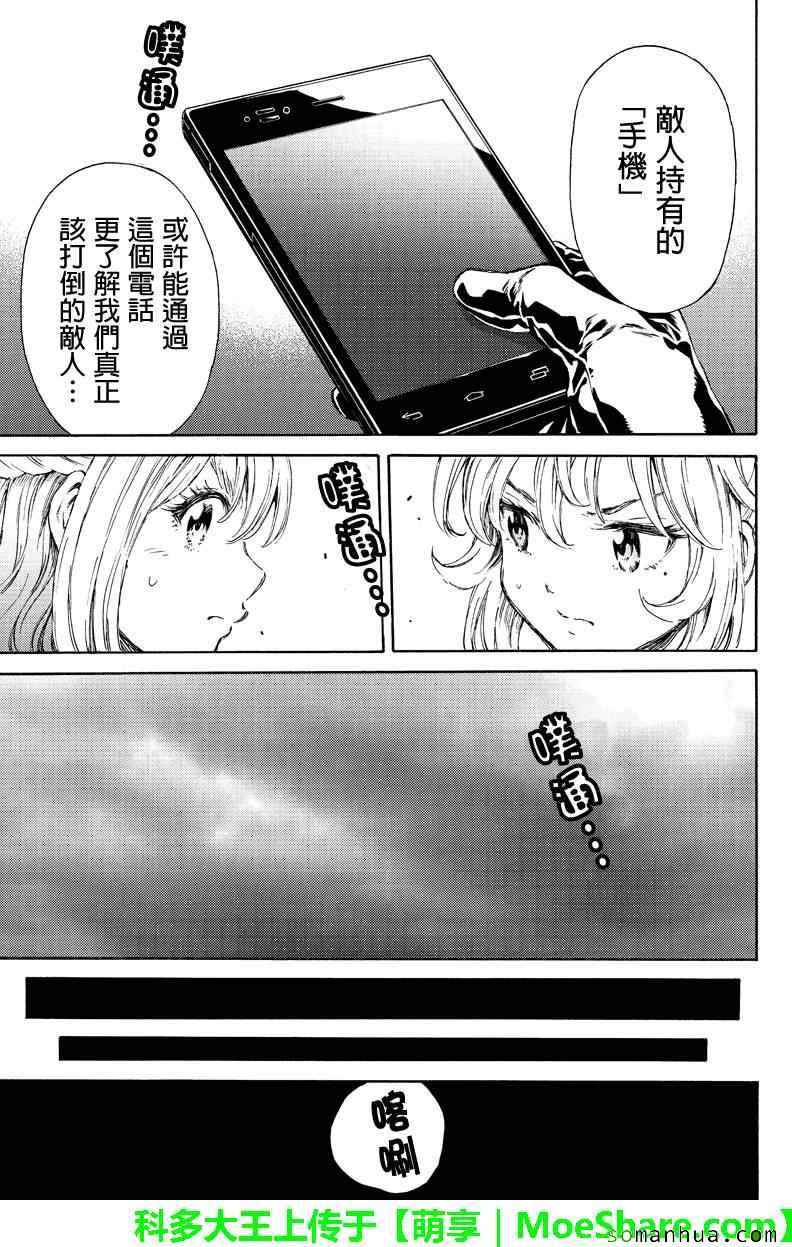 天空侵犯韩漫全集-第116话无删减无遮挡章节图片 