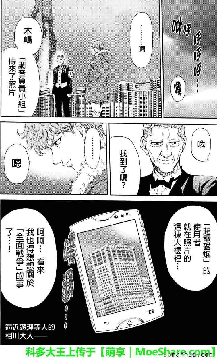 天空侵犯韩漫全集-第116话无删减无遮挡章节图片 