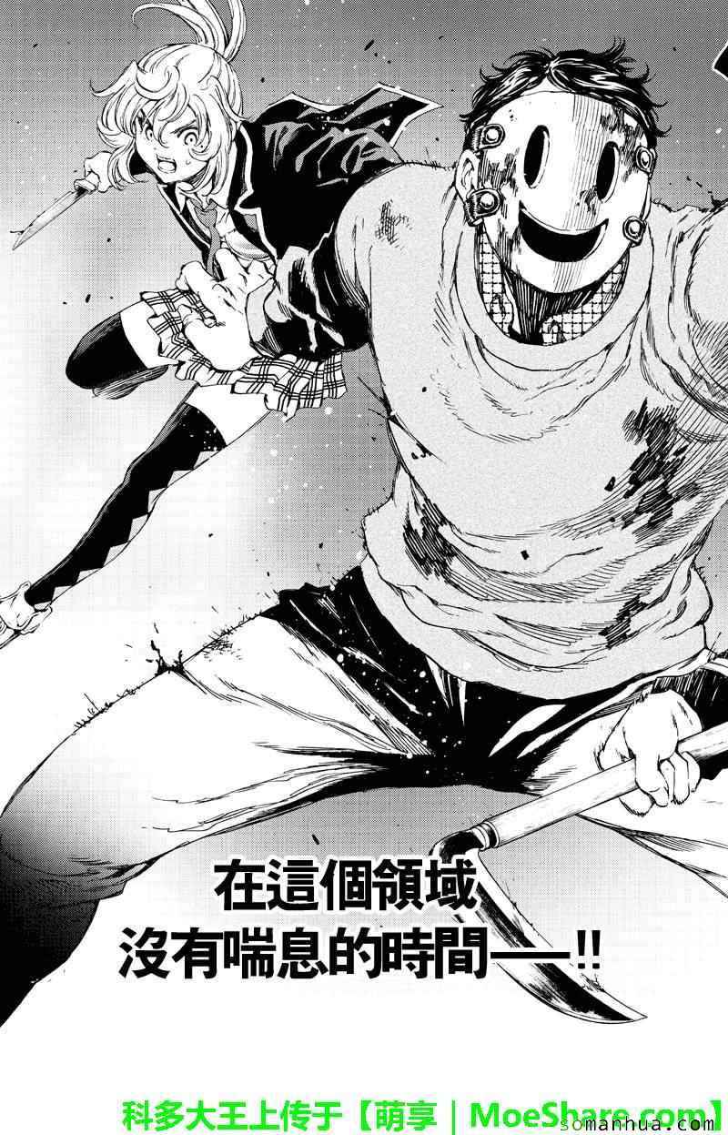 天空侵犯韩漫全集-第116话无删减无遮挡章节图片 
