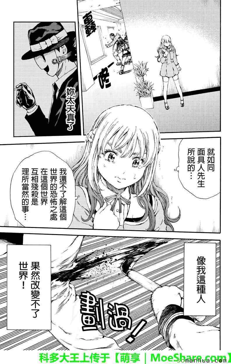 天空侵犯韩漫全集-第116话无删减无遮挡章节图片 