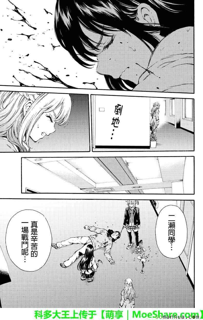 天空侵犯韩漫全集-第116话无删减无遮挡章节图片 