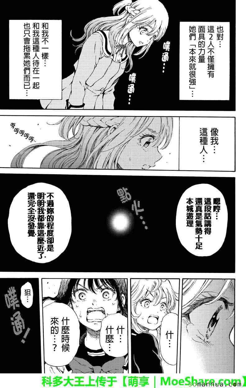 天空侵犯韩漫全集-第116话无删减无遮挡章节图片 