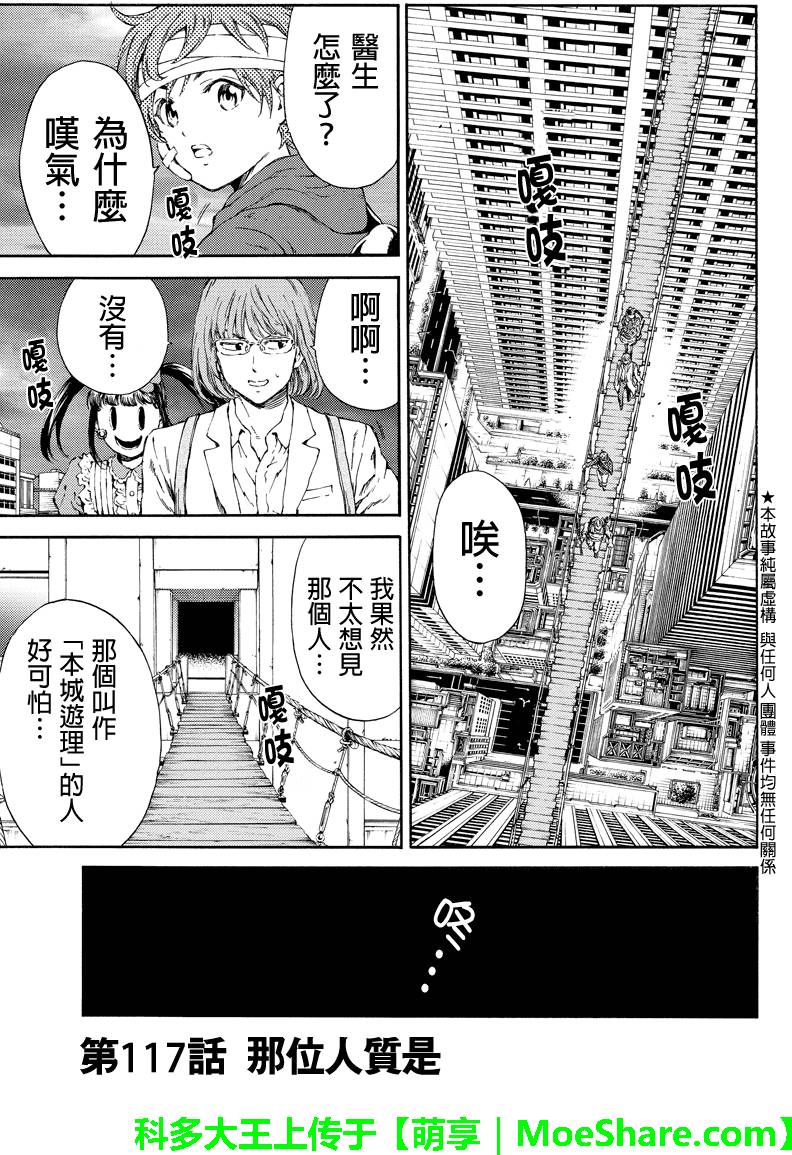 天空侵犯韩漫全集-第117话无删减无遮挡章节图片 
